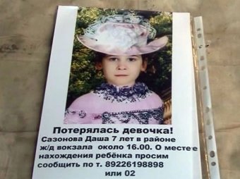 Под Челябинском найдена убитой 7-летняя девочка