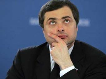 Сурков будет бороться с религиозным экстремизмом