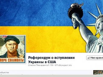 На Украине местные блоггеры собирают подписи за вхождение страны в состав США