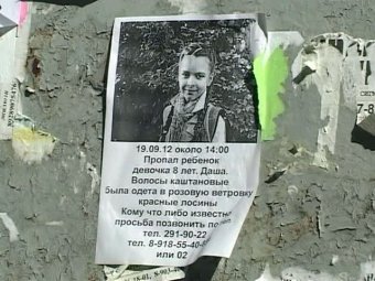 В Ростове-на-Дону прямо из подъезда пропала 9-летняя школьница: следствие просит похитителя отпустить ребёнка