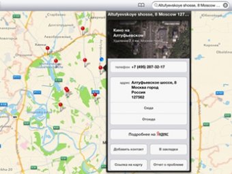 Apple интегрировала "Яндекс. Карты" в новую ОС для яблочных гаджетов