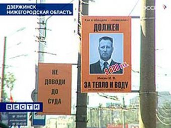 В России появятся "доски позора" с фотографиями должников