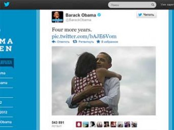 Победное сообщение Обамы стало самым популярным твитом за всю историю Twitter