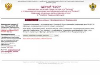 Заработал реестр вредных сайтов: уже в первые полчаса его атаковали хакеры