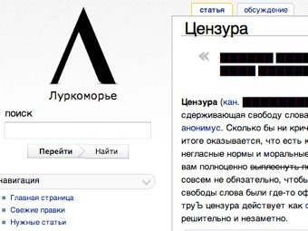 Интернет-энциклопедию "Луркоморье" внесли в "черный список" сайтов