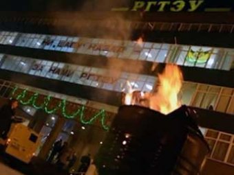 Студенты "неэффективного" РГТЭУ объявили забастовку и захватили здание