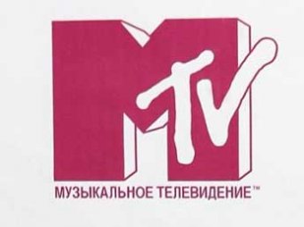 MTV прекращает вещание в России