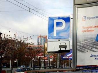 К 2014 году все парковки внутри Садового кольца Москвы станут платными