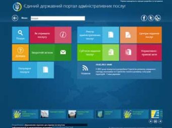 Скандал на Украине: единый портал госуслуг копирует Windows 8