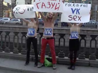 В Санкт-Петербурге студентки разделись в поддержку основателя "ВКонтакте" Дурова