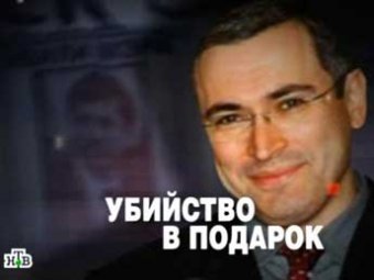 СМИ: громче всего юбилей Ходорковского отметят НТВ и СКР