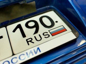 В России введут новые автомобильные коды регионов