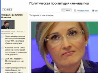 В статье "МК" о "депутатах-проститутках" не нашли оскорблений