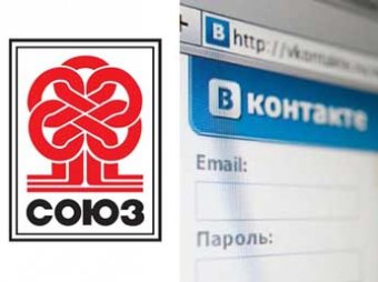 Студия "Союз" потребовала от соцсети "ВКонтакте" 4,5 млн рублей