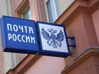 У "Почты России" заблокировали Twitter из-за долга в 3 млн. рублей