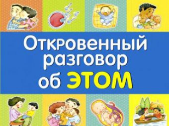 Во Владимире обнаружили книжки с "порнографией" для детей