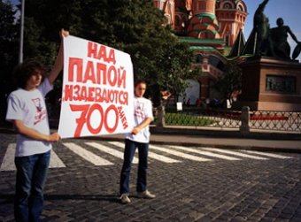 Сыновья сельского учителя, осужденного за вымогательство взятки, пикетировали Красную площадь