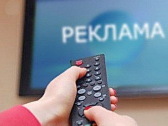 Депутаты предложили запретить прерывать рекламой фильмы и телепередачи