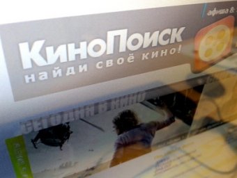 Выяснилось, сколько "Яндекс" заплатил за "Кинопоиск"