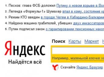 "Яндекс" обошел Первый канал и стал крупнейшим медиаресурсом страны
