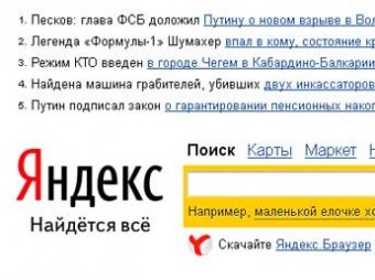 "Яндекс" обошел Первый канал и стал крупнейшим медиаресурсом страны