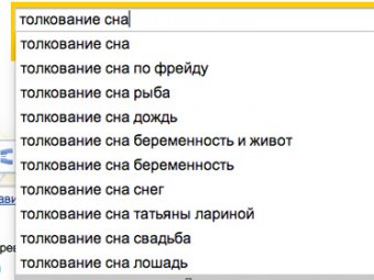 "Яндекс" изучил сны россиян