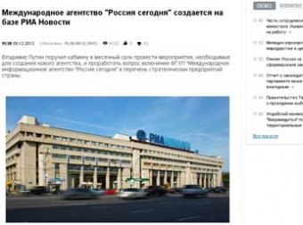 Президент Путин ликвидировал агентство РИА Новости и «Голос России»