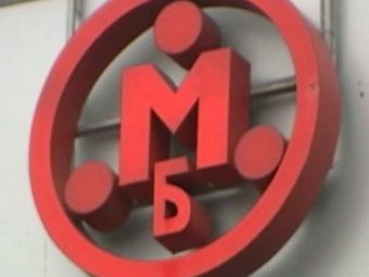 Арбитражный суд Москвы признал Мастер-банк банкротом