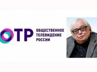 Гендиректор ОТР заявил о финансовых проблемах и увольнении половины сотрудников