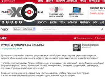Единороссы требуют от "Эха Москвы" извинений за пост Шендеровича об Олимпиаде
