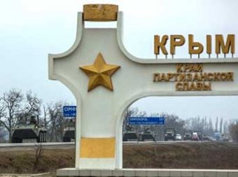 Парламент Крыма принял решение о вхождение в состав России