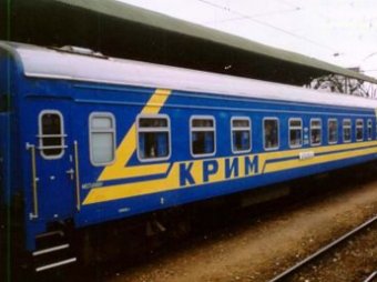 Украина отменяет поезда в Крым с 27 мая