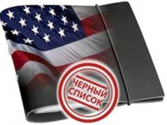 55 тыс. россиян просят включить их в "черный список" США