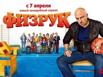 Мизулина заявила Путину о том, что сериал "Физрук" опасен для детей, Нагиев польщен