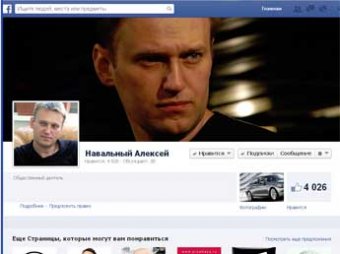 После слов замглавы Роскомнадзора Facebook временно закрыл доступ к блогу Навального