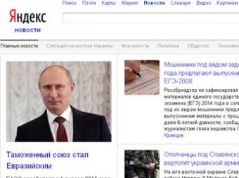 Госдума намерена заставить "Яндекс" получить статус СМИ или отказаться от новостей
