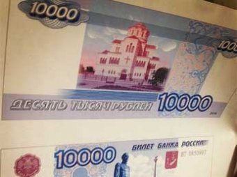 ЛДПР предложила выпустить 10-тысячную купюру с видами Крыма, ЦБР думает
