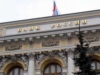ЦБР отозвал лицензии у двух российских банков