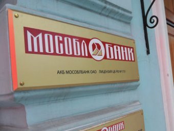 В головном офисе Мособлбанка проводятся обыски