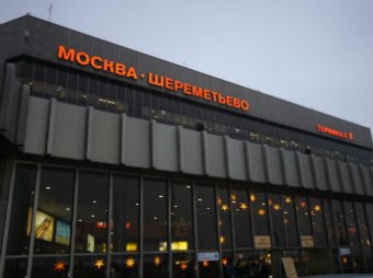 В аэропорту Шереметьево скончался молодой парень из Челябинска
