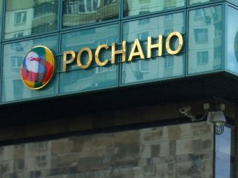 Топ-менеджеры "Роснано" подозреваются в растрате 300 млн рублей