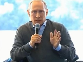 Выступление Путина на Селигере 29.08.2014 приковало внимание Сети (ВИДЕО)