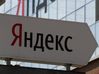 ФАС готовит дело против "Яндекса" за рекламу азартных игр
