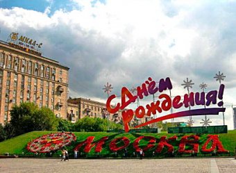 День города Москва 6 сентября 2014: мероприятия охватят 1000 площадок