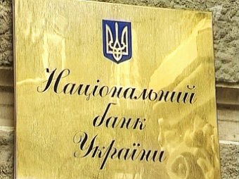 Последние новости Украины на 10 сентября 2014: глава Нацбанка Украины обвинила ФСБ в расшатывании банковской системы