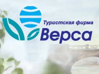 Туроператор «Верса» приостановил деятельность