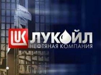 «Лукойл» обжаловал в суде закрытие своего завода в Румынии