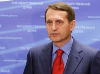 Спикер Госдумы Нарышкин обвинил ЕС в хамстве и шантаже