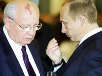 Горбачев дал политическую оценку Путину