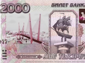ЦБ РФ не будет выпускать банкноту в 2000 рублей